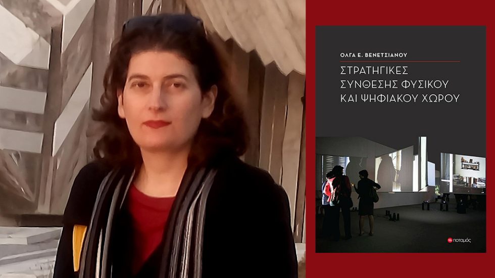 olga venetsianou